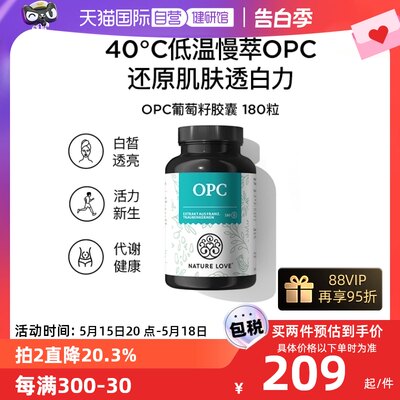 自营opc德国葡萄籽胶囊