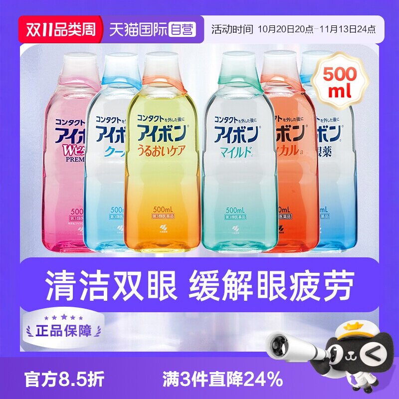【自营】日本小林制药洗眼液缓解眼部干燥疲劳美瞳润眼药水500ml