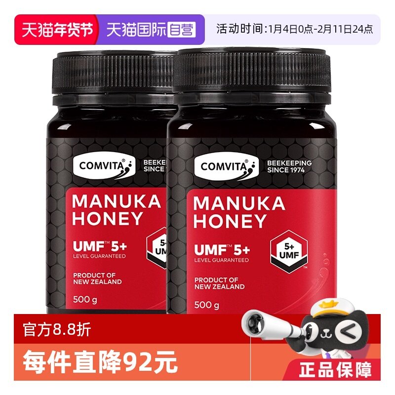 【自营】康维他麦卢卡UMF5+500g*2瓶蜂蜜新西兰本土原装进口蜂蜜