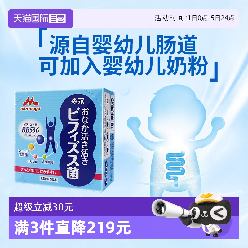 森永儿童益生菌调理肠胃双歧杆菌