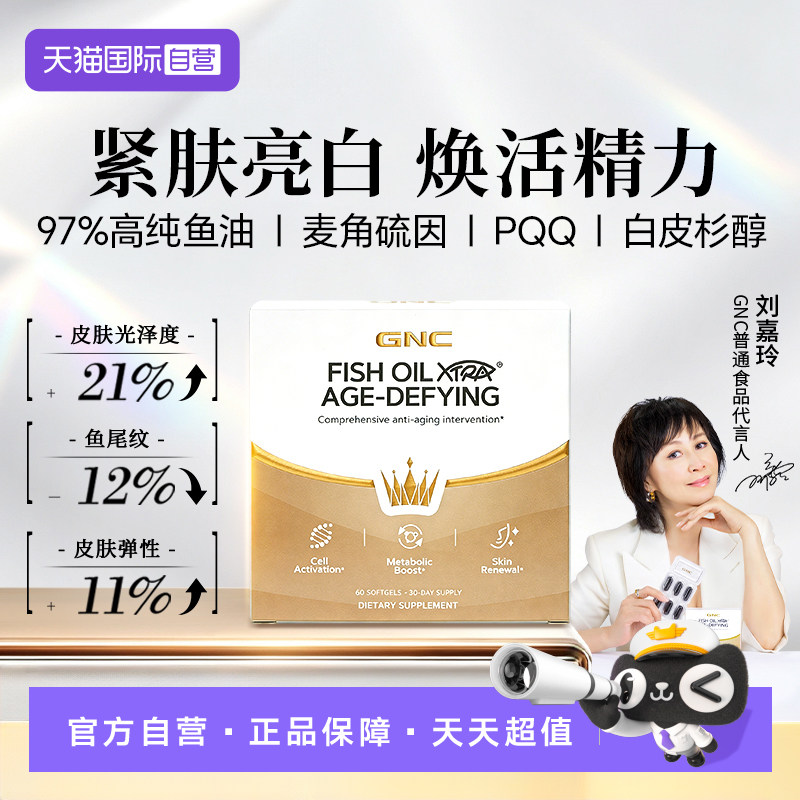 【自营】GNC健安喜鱼油omega3女美容油97高纯度黑珍珠刘嘉玲推荐图片