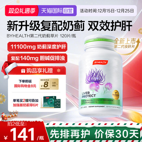 优质奶蓟草汤臣倍健护肝片