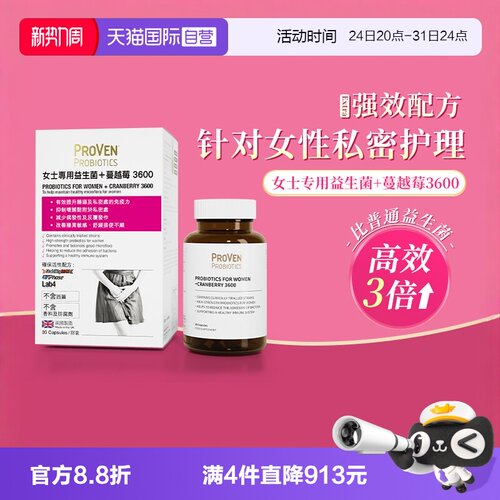 proven女性益生菌私护专用