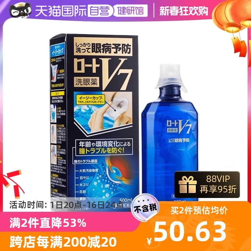 日本ROHTO乐敦V7多功能多重营养清凉洗眼液眼部清洁护理液 500ml