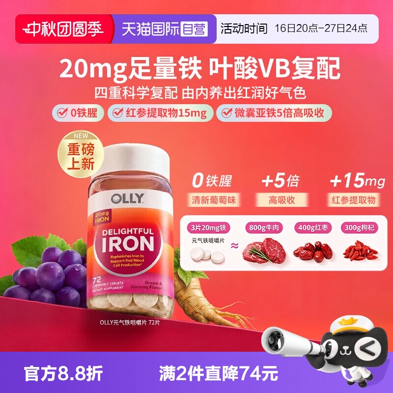 OLLY元气铁叶酸咀嚼片