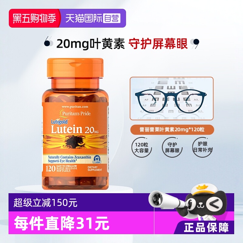 普丽普莱玉米叶黄素软胶囊120粒