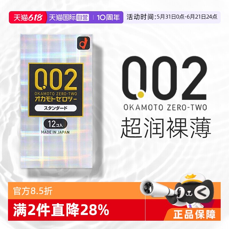 【自营】日本okamoto冈本002EX避孕套装超薄贴肤安全套成人套12只