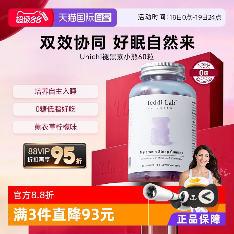 Unichi褪黑素小熊软糖60粒