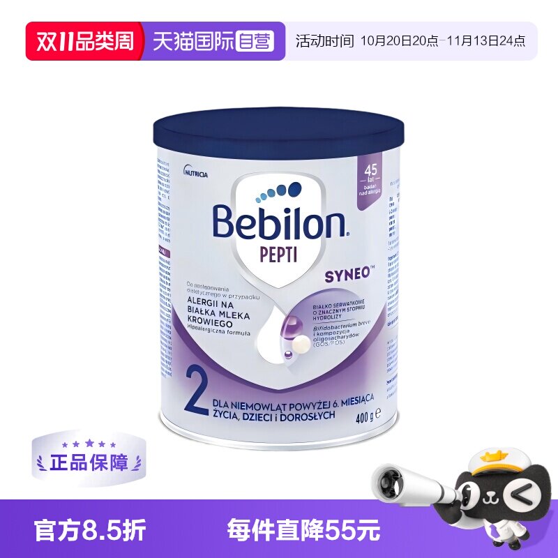 【自营】纽康特深度水解奶粉太益加2段蛋白过敏纽太特波兰版400*3