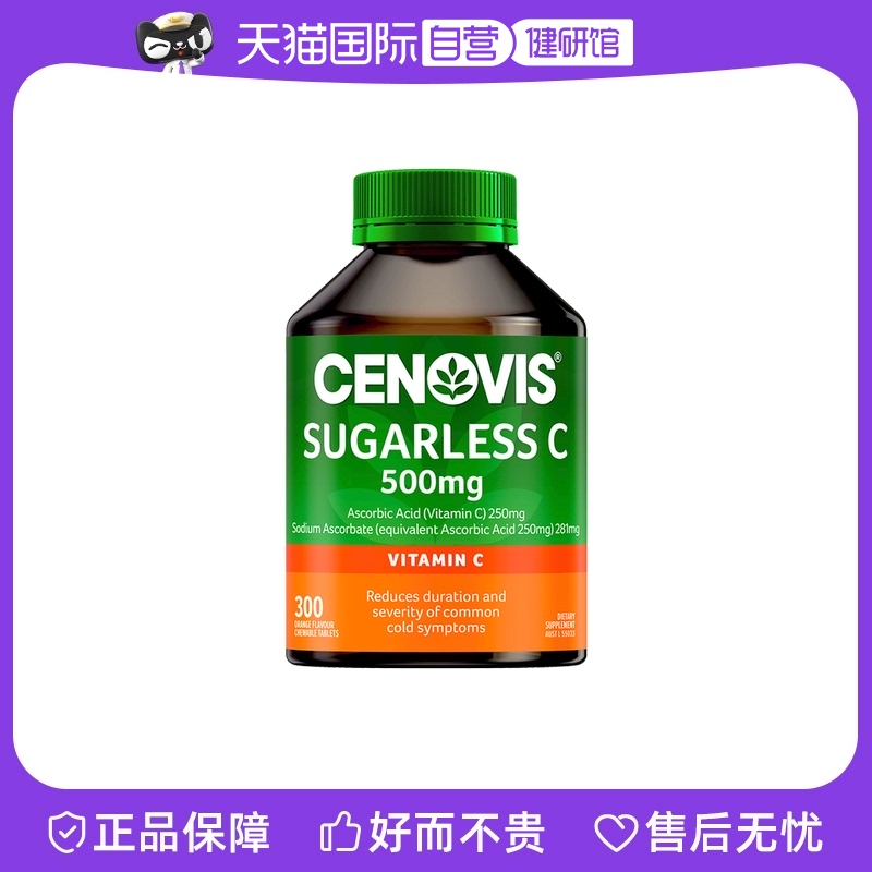 自营澳洲进口cenovis300粒