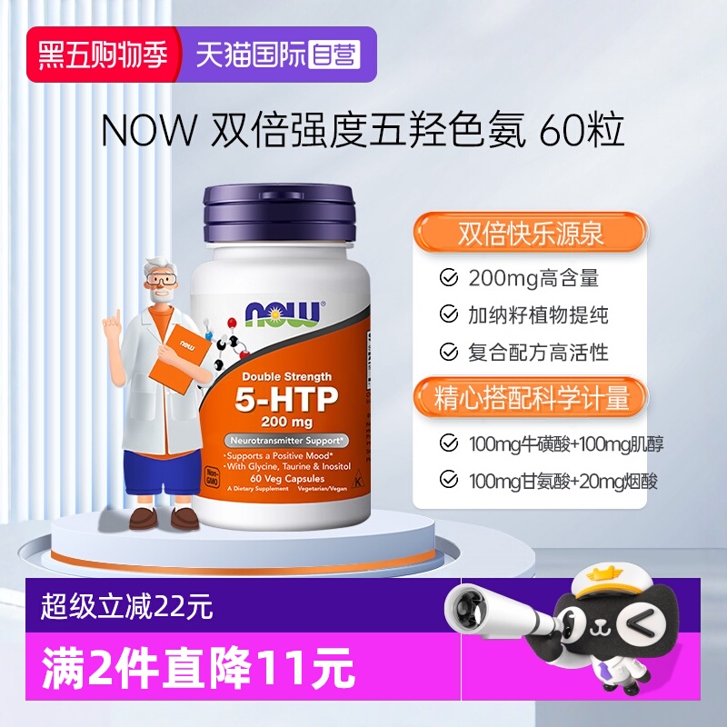 【自营】诺奥5-HTP双倍强度五羟色氨胶囊睡眠宝舒缓压力200mg60粒
