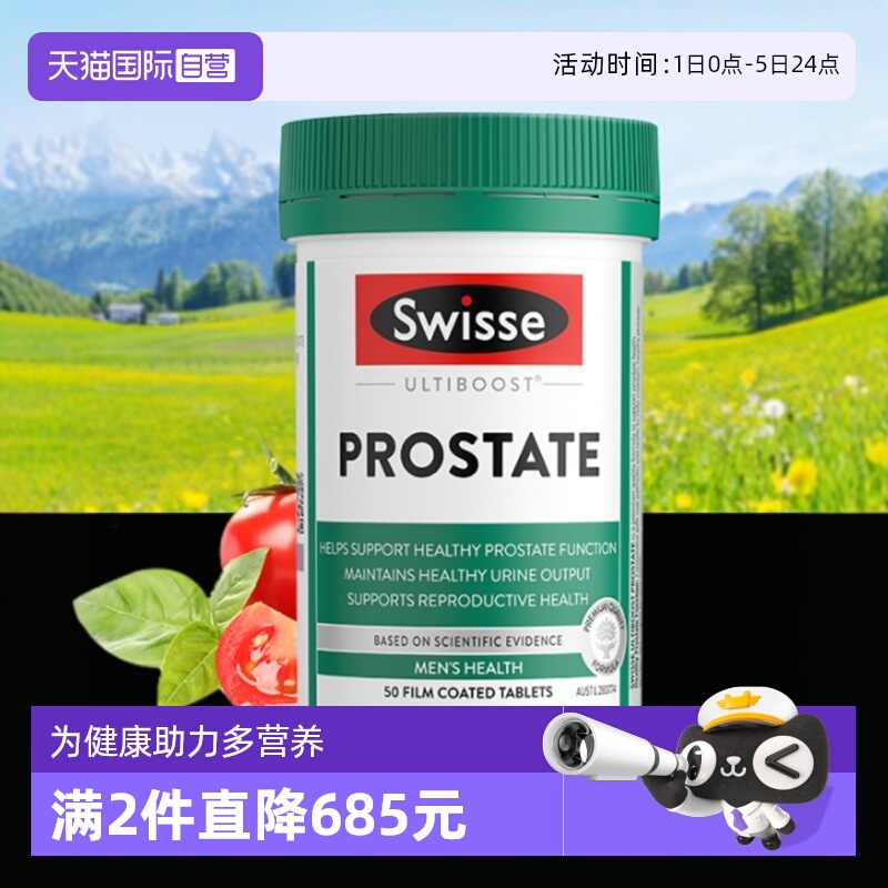 swisse锯棕榈番茄红素50片*2