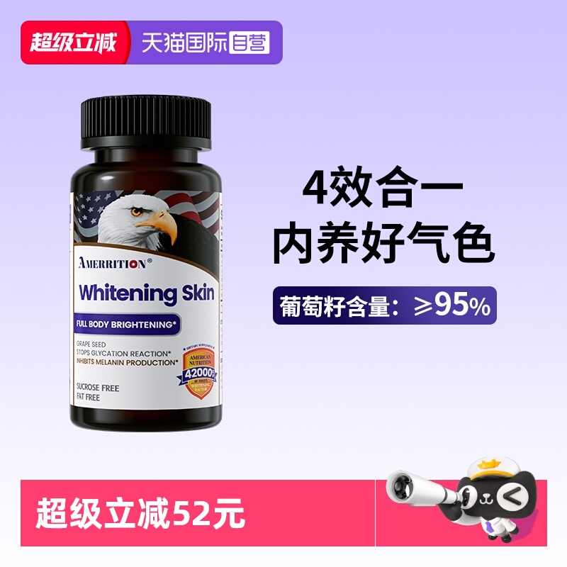 【自营】AMERRITION麦瑞绅葡萄籽片花青素正品