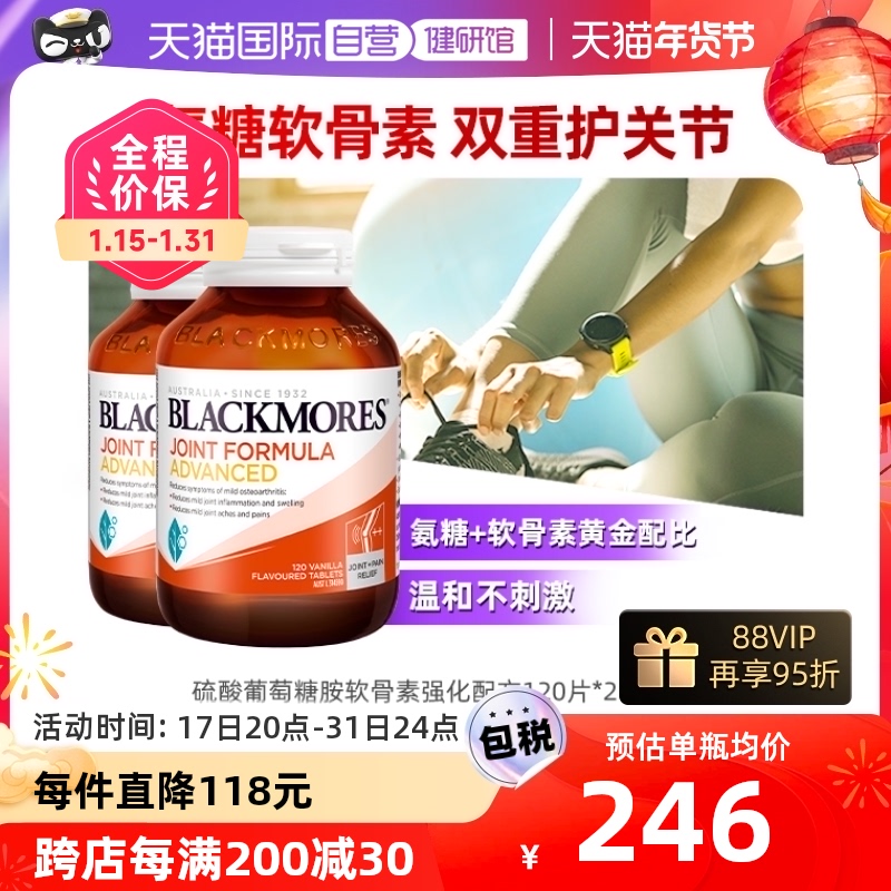 【自营】blackmores维骨力强化软骨素