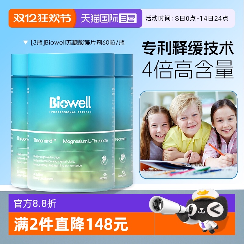 【自营】[3瓶]圣库克Biowell苏糖酸镁补充儿童少年成人甘氨酸镁60