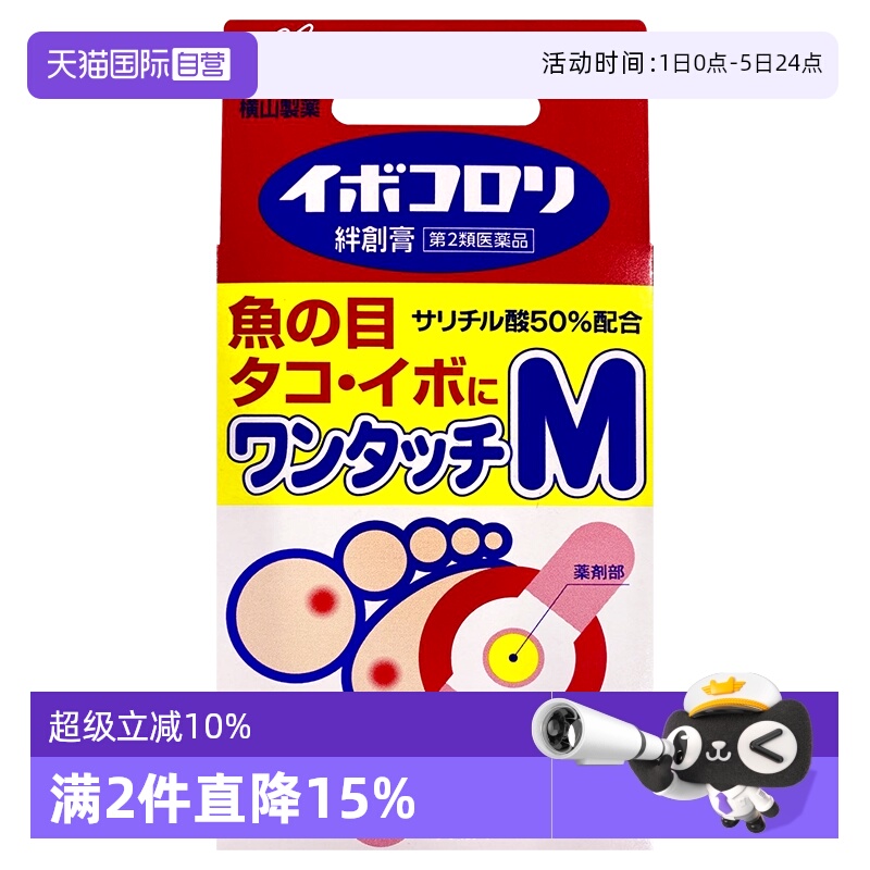 国际皮肤科药品横山制药