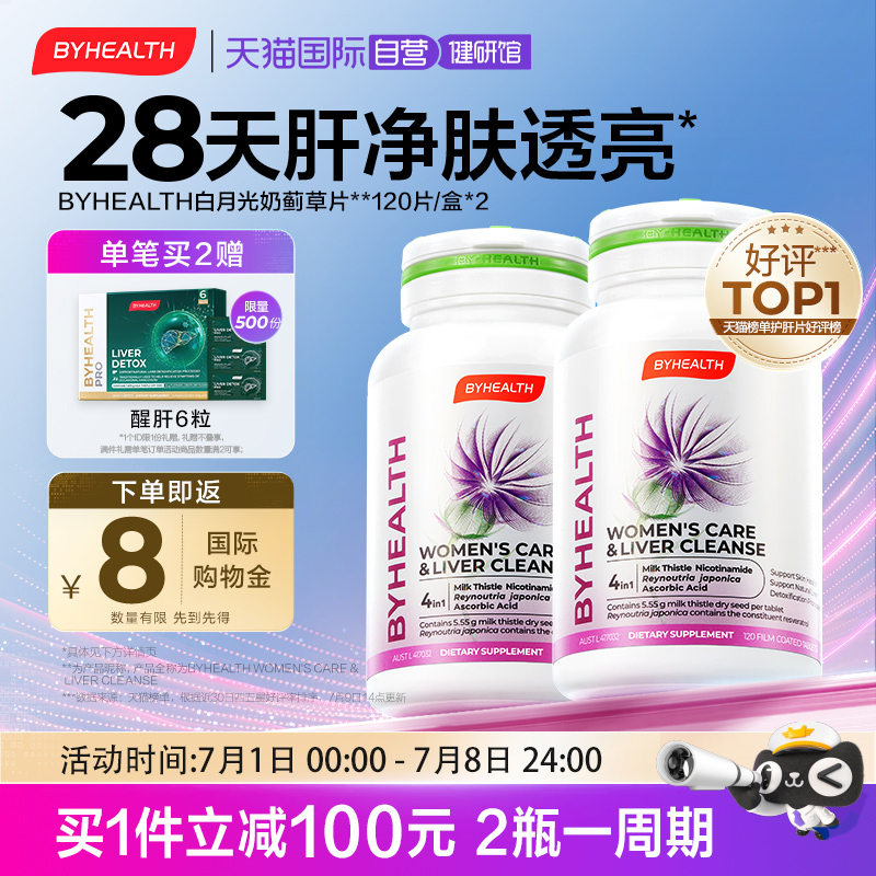 優質奶薊草湯臣倍健護肝片