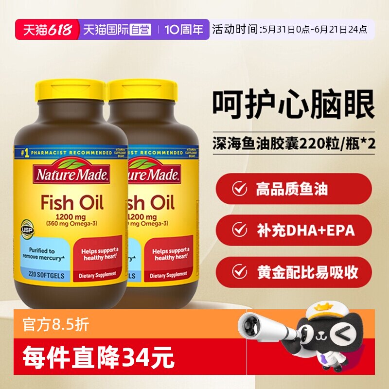 【自营】Nature Made天维美深海鱼油软胶囊220粒两瓶装美国进口