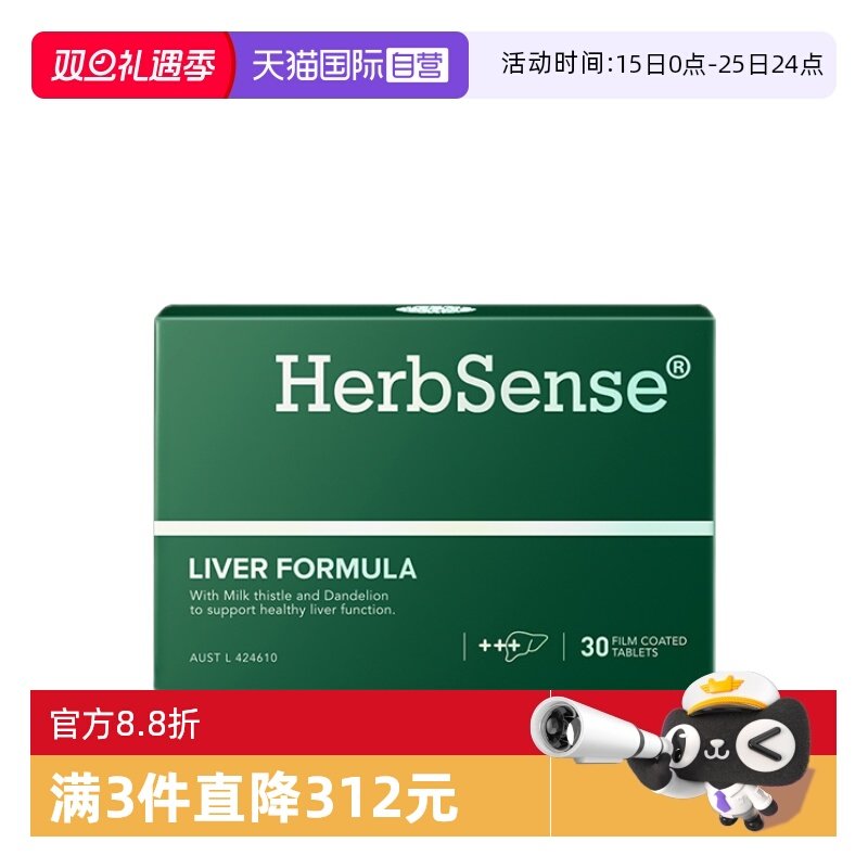 自营护肝片Herbsense保护肝脏