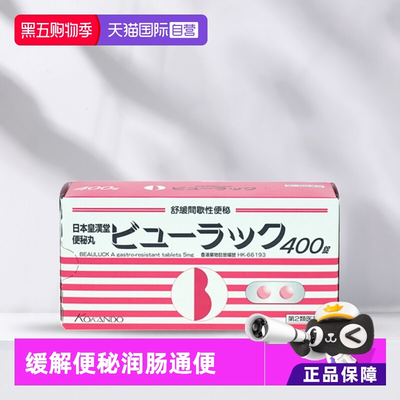 【自营】日本皇汉堂小粉丸正品减肥药便秘清肠港版日版旗舰店*2盒