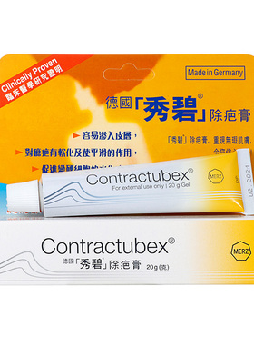 【自营】德国Contractubex秀碧祛疤膏除疤膏修复疤痕软膏20g 进口
