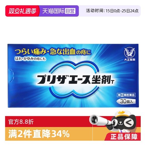 自营直营日本大正制药内外痔疮膏