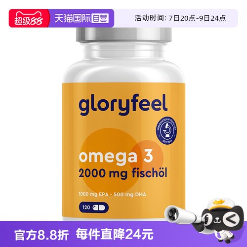 gloryfeel2000mg欧米伽3深海鱼油