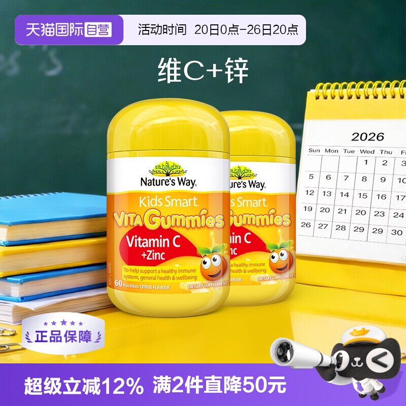 【自营】澳洲佳思敏儿童复合维生素C软糖宝宝补锌60粒*2瓶