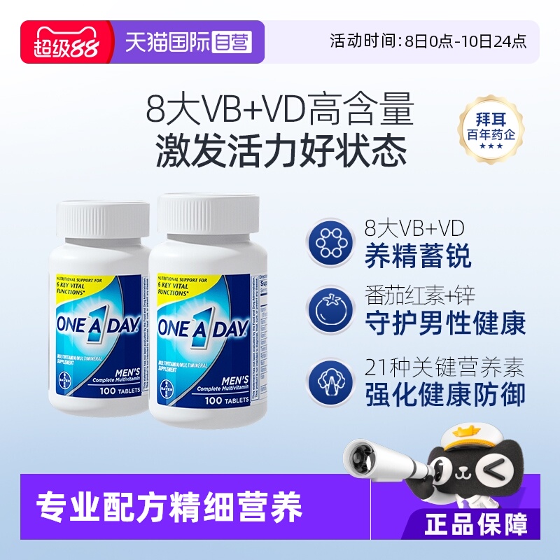 oneaday男女士复合维生素