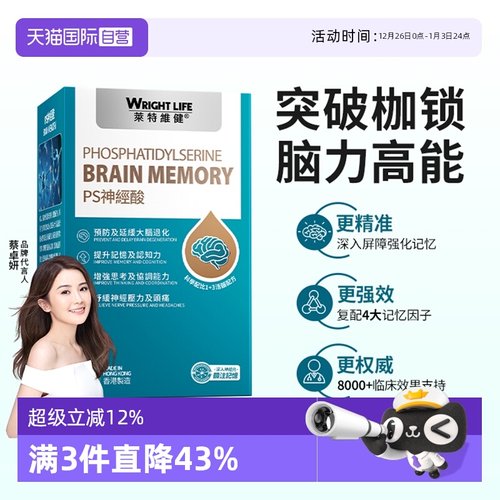 莱特维健PS神经酸磷脂酰丝氨酸