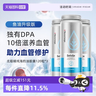3瓶 Noromega海豹油守护中老年心血管omega3非鱼油120粒 自营