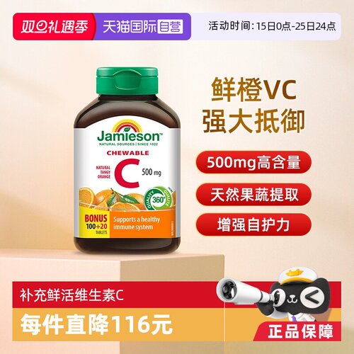 效期新鲜健美生维生素C