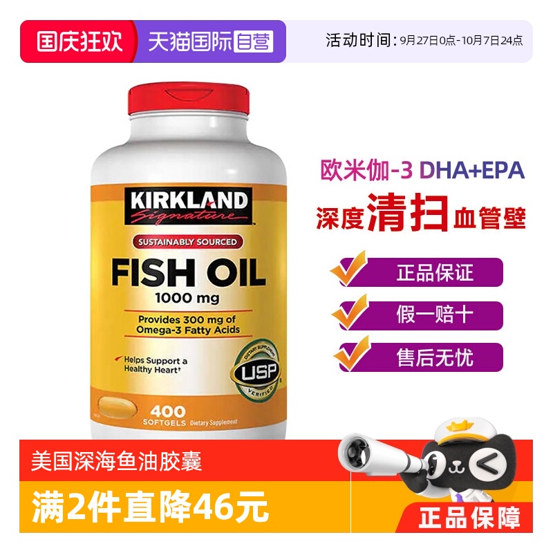 美国鱼油科克兰中老年