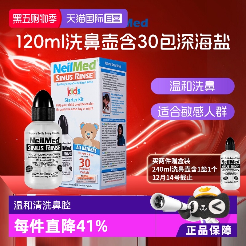 NeilMed婴幼儿洗鼻壶洗鼻盐