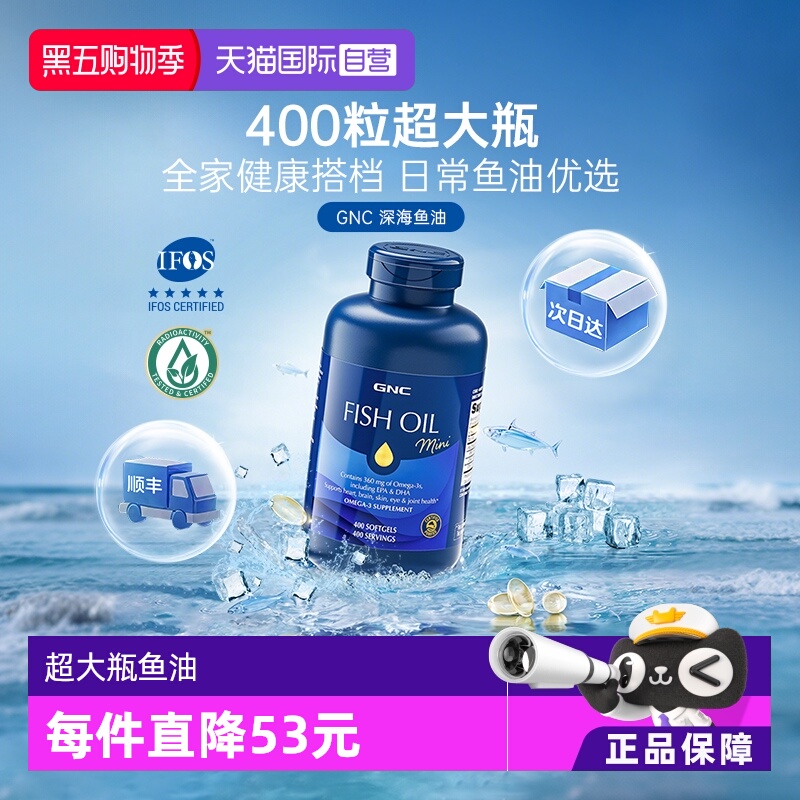 IFOS认证rTG鱼油GNC健安喜