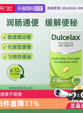 【自营】Dulcolax乐可舒比沙可啶通便丸200粒治便秘清肠非小粉丸