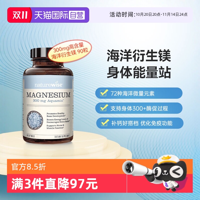 natuerwise海洋衍生镁