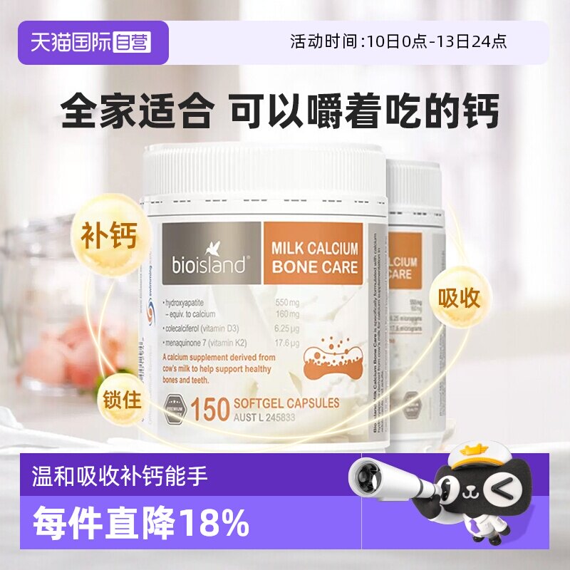 【自营】bio island液体钙牛乳钙成人中老年孕妇钙胶囊150*2
