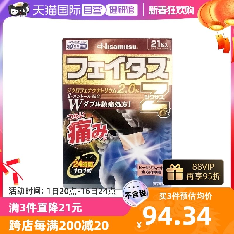 【自营】日本久光制药镇痛消炎贴*21片关节痛肌肉痛扭伤拉伤进口