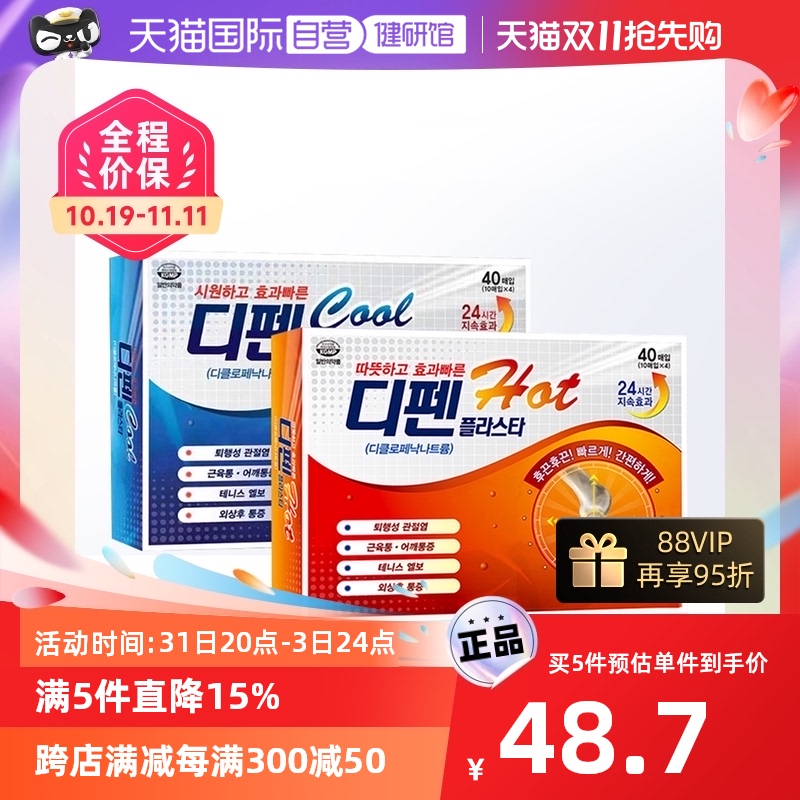 【自营】韩国Sinilpharm信一疲劳贴镇痛消炎关节肌肉肩酸痛膏药贴
