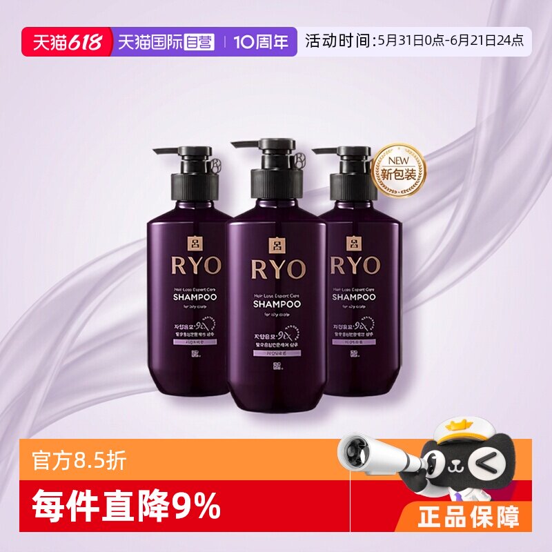 【自营】韩国Ryo紫吕洗发水400ml/瓶五款可选油性/中干性/敏感性