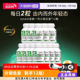 小绿瓶 自营 12瓶小绿 Synext新一代澳洲小绿尿石素A旗舰店正品
