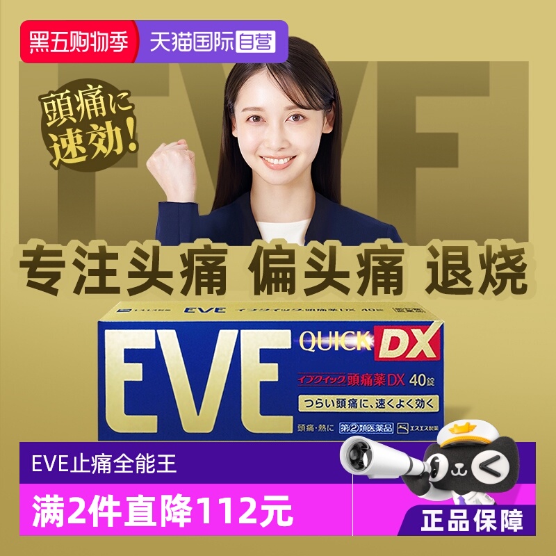 【自营】白兔牌eve止疼药头痛布洛芬感冒药止痛退烧药金色装 40粒