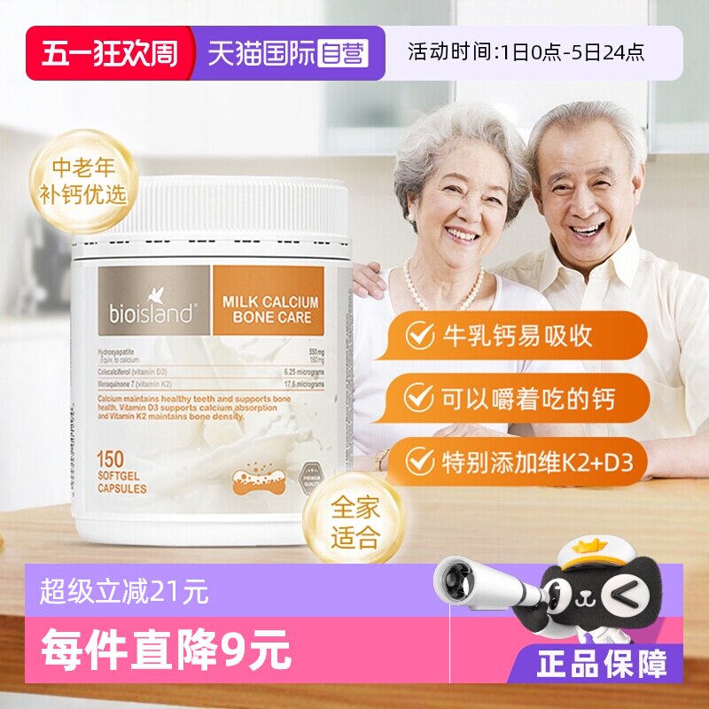 【自营】bioisland佰澳朗德液体钙牛乳钙成人中老年孕妇钙150粒VD