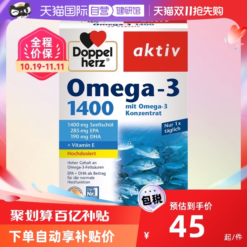 【自营】德国进口双心高浓度深海鱼油omega3 DHA软胶囊维生素E