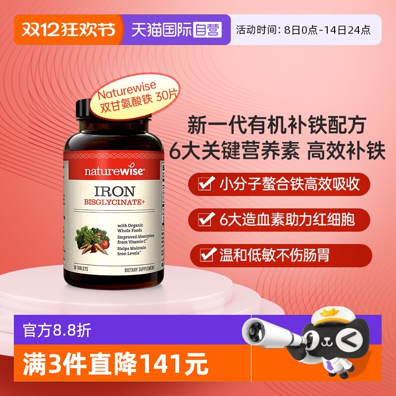 Naturewise铁双甘氨酸铁