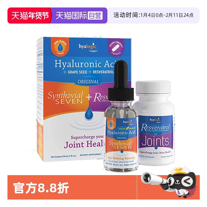 【自营】美国口服玻尿酸滴液滑膜片膝盖关节润滑半月板神器保健品