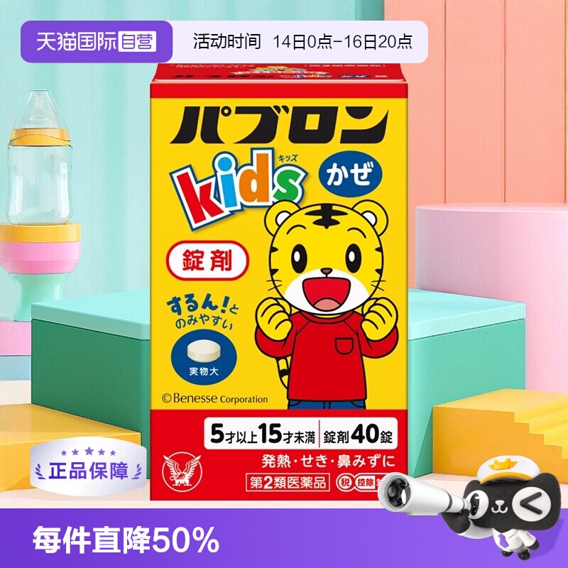 国际感冒咳嗽用药大正制药图片