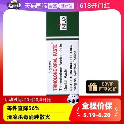 【自营】泰国进口NIDA戴挪伦口腔膏溃疡膏口腔溃疡药膏专用药凝胶