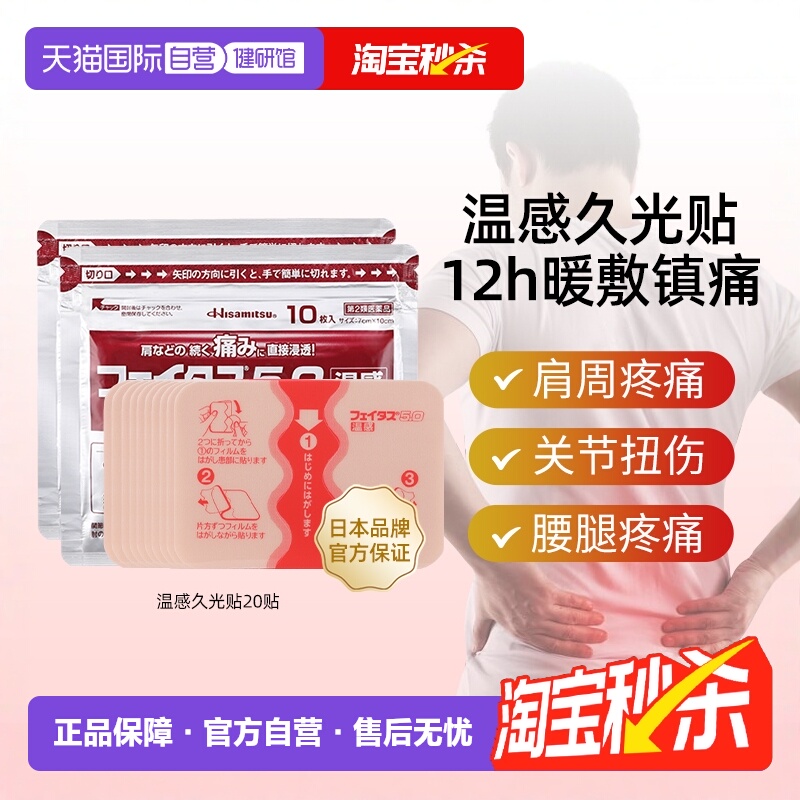 温感久光贴 温和镇痛 适合长期疼痛患者